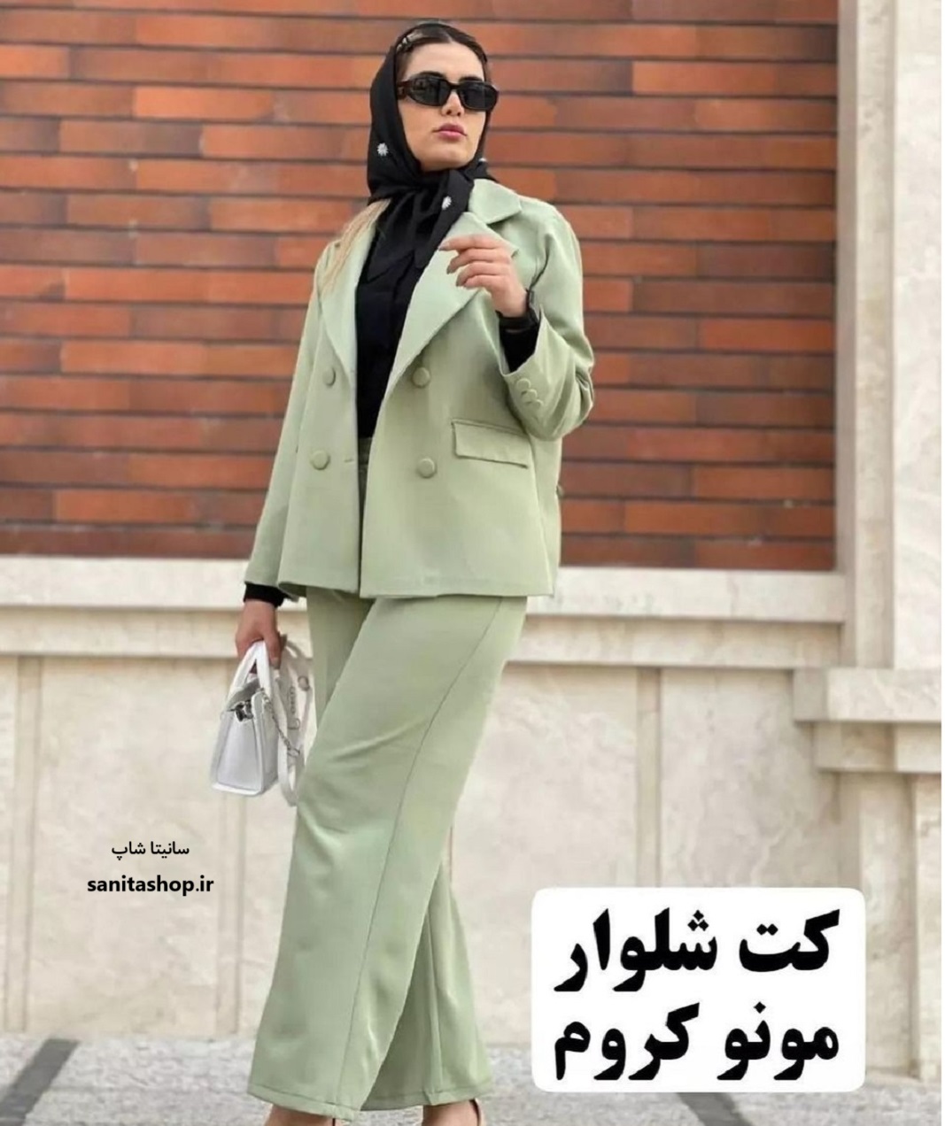 کت و شلوار